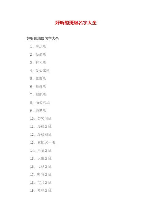 生活娱乐 好听的班级名字大全