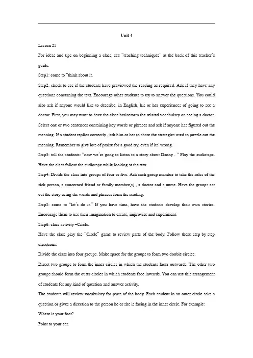 unit 4《stay healthy》lesson 25-27 教案(冀教版九年级上)doc