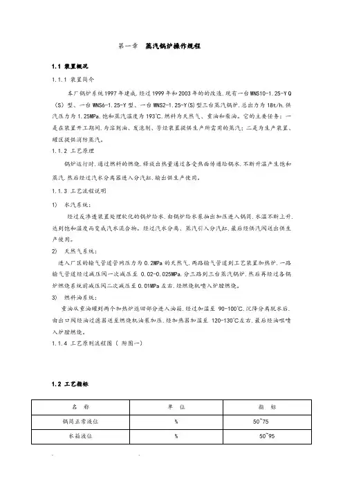 蒸汽锅炉操作规程完整