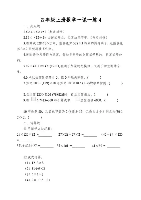 四年级上册数学一课一练加法结合律2∣北师大版