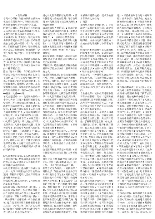 自考幼儿园课程重点