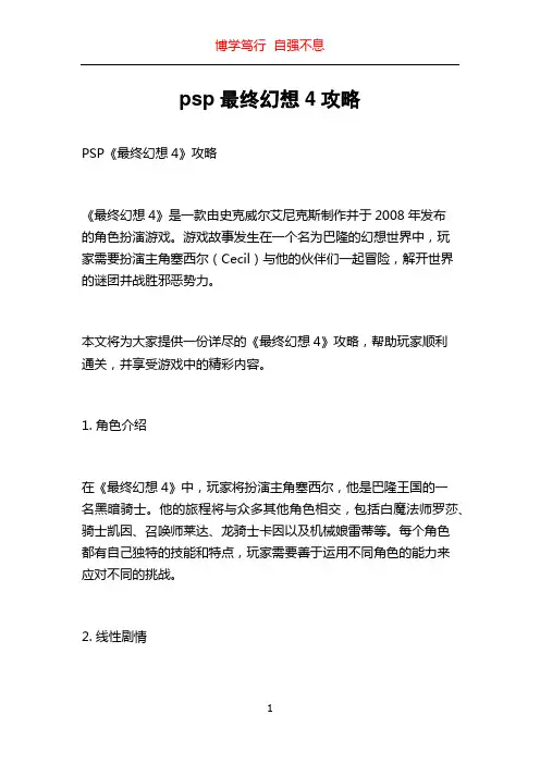 psp最终幻想4攻略