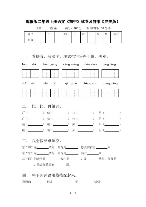 部编版二年级上册语文《期中》试卷及答案【完美版】