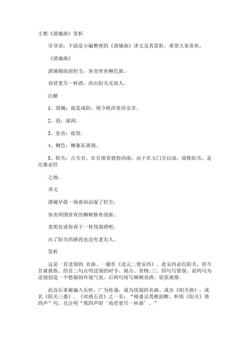 王维《渭城曲》赏析