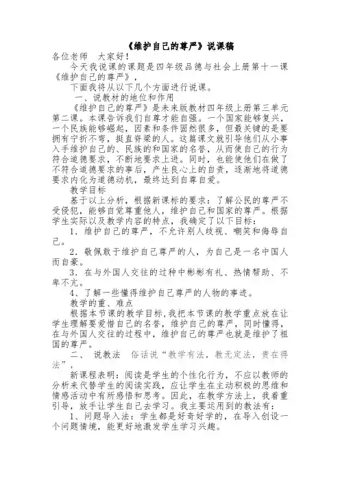 维护自己的尊严说课