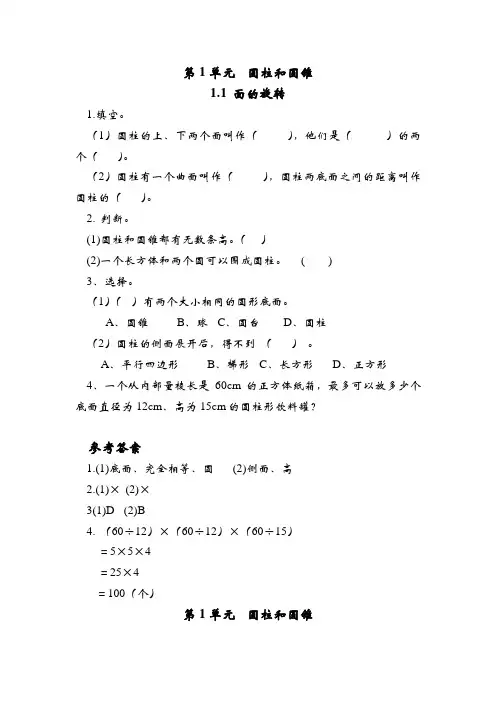 最新北师大版小学数学六年级下册课课练试题全册(每课一练)