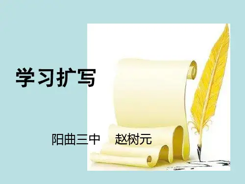 写作：学习扩写