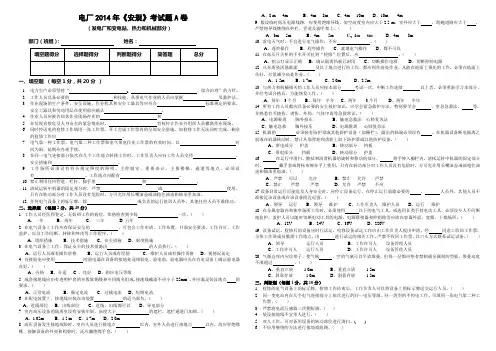 电厂2014年安规试题及答案)