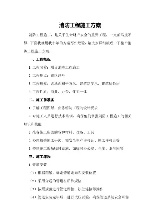 消防工程施工方案