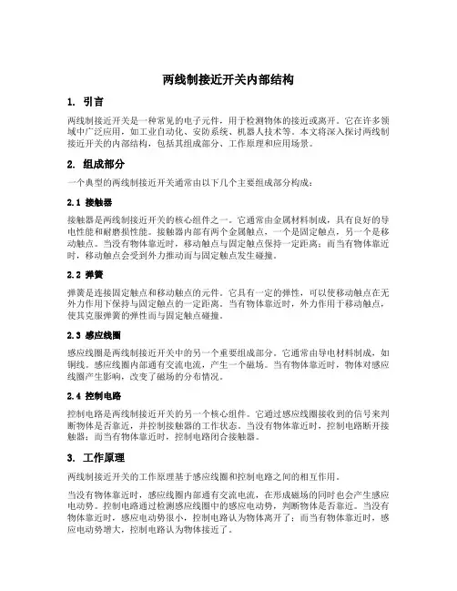 两线制接近开关内部结构