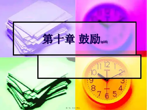 管理学原理培训课程(PPT-53页)(PPT)