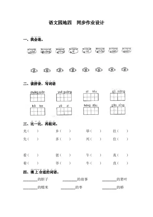 部编版一年级下册语文园地四 课后同步课时练习作业(电子备课目录)  (2)
