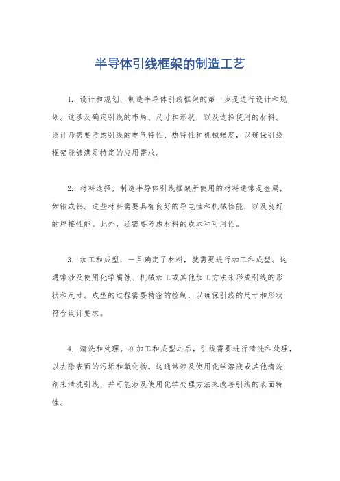 半导体引线框架的制造工艺