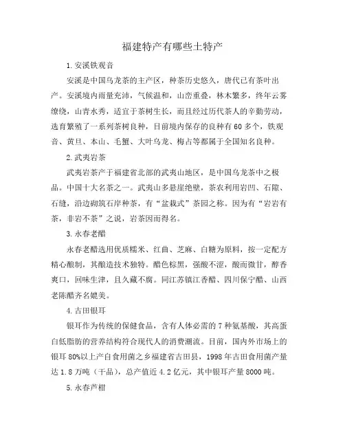福建特产有哪些土特产