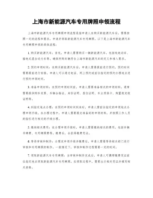 上海市新能源汽车专用牌照申领流程