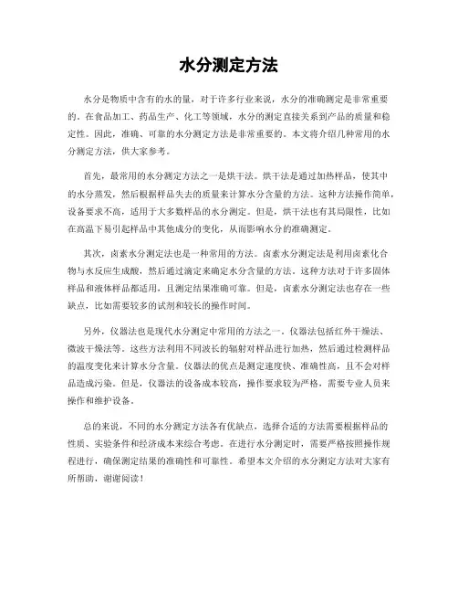 水分测定方法