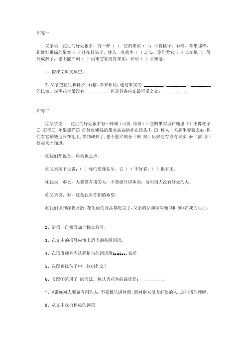 五上课内阅读练习题：《落花生》