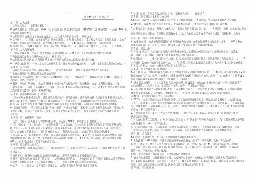 部编人教版九年级历史上册知识点总结