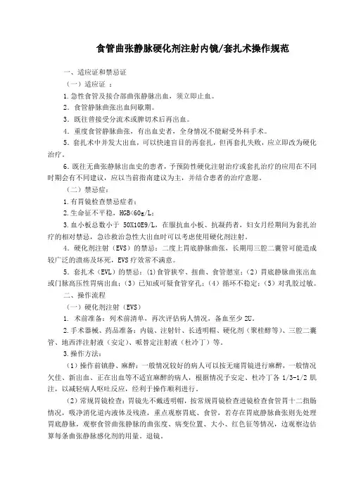 食管静脉曲张内镜诊疗规范