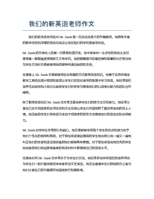 我们的新英语老师作文