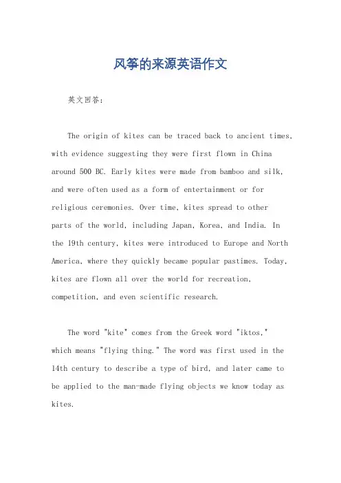 风筝的来源英语作文