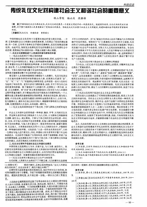 传统礼仪文化对构建社会主义和谐社会的重要意义