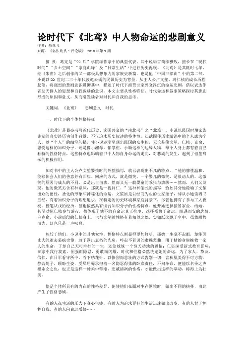 论时代下《北鸢》中人物命运的悲剧意义