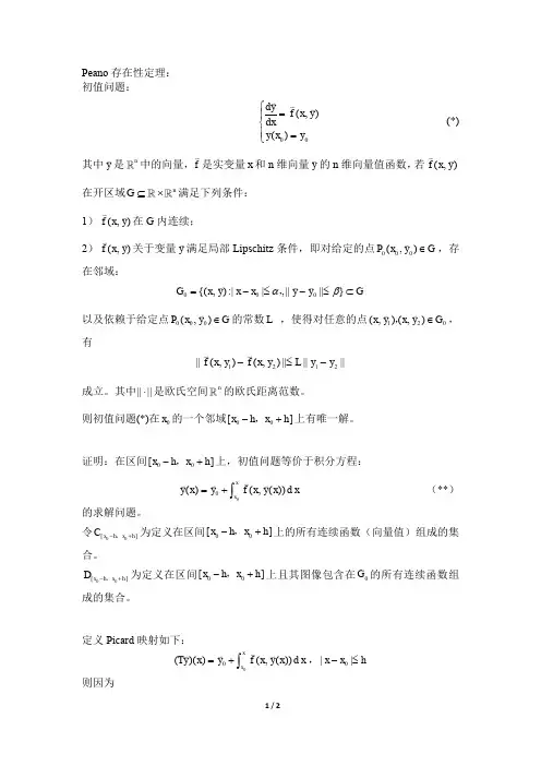 Peano定理