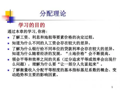 分配理论