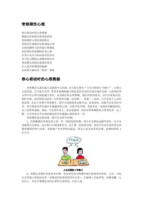 【心理百科】8.青春期性心理