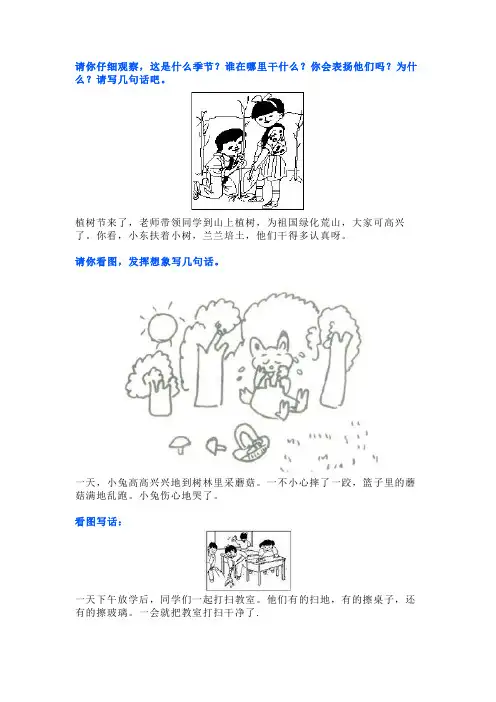 一年级看图写话100篇
