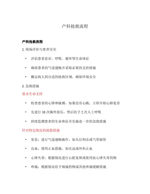 产科抢救流程