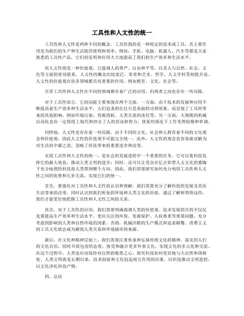 工具性和人文性的统一