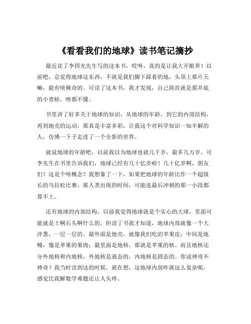 《看看我们的地球》读书笔记摘抄