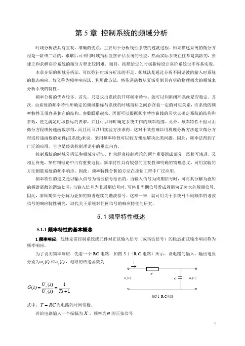 自动控制原理-第5章新系统频域分析