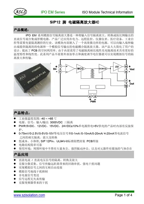 选型及技术参数SIP12 脚 电磁隔离放大器IC