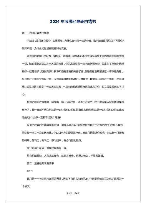 2024年浪漫经典表白情书