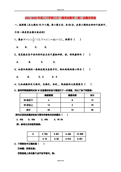 2021-2022年高三下学期三月一模考试数学(理)试题含答案