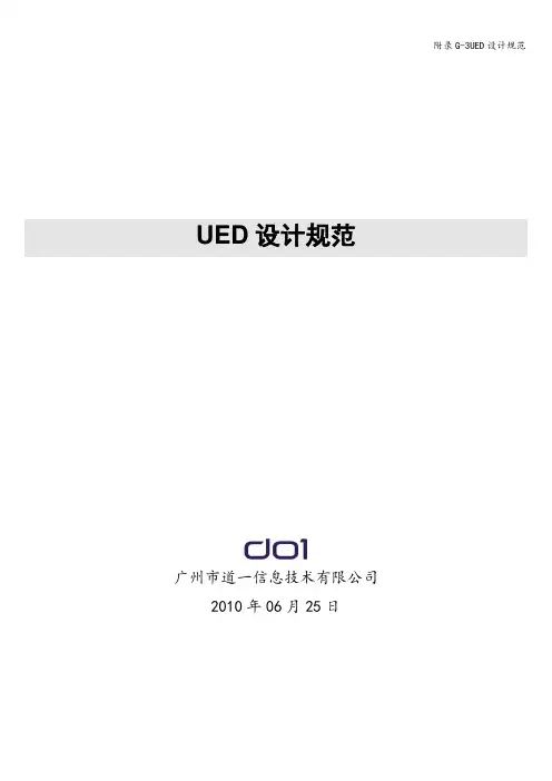 附录G-3UED设计规范
