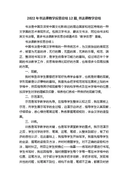 2022年书法课教学反思总结12篇_书法课教学总结