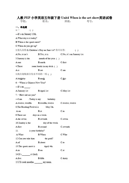 人教PEP版五年级下册Unit 4 When is the art show英语试卷(含答案)