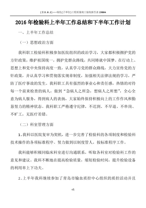 2016年检验科上半年工作总结和下半年工作计划