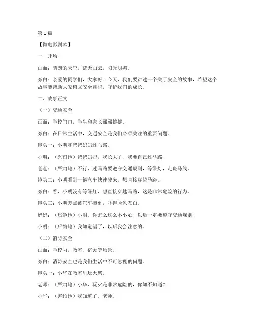 小学安全教育系列微电影(2篇)