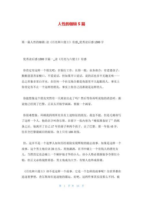 人性的枷锁5篇