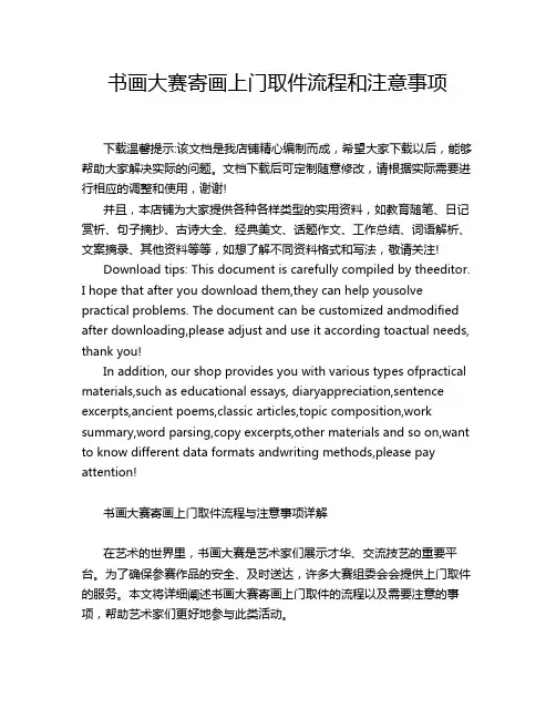 书画大赛寄画上门取件流程和注意事项