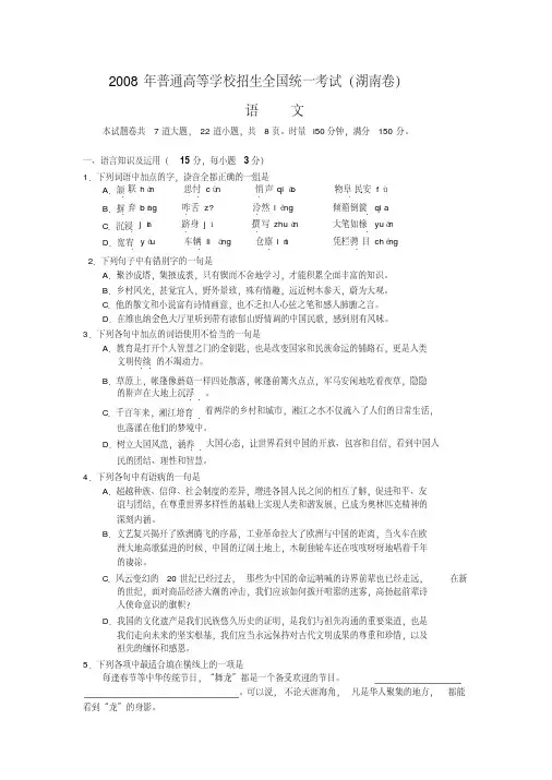 2008年湖南省高考语文试卷
