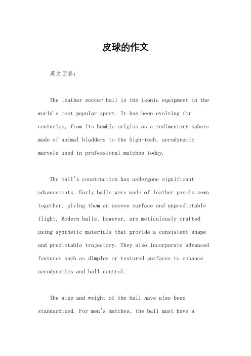 皮球的作文
