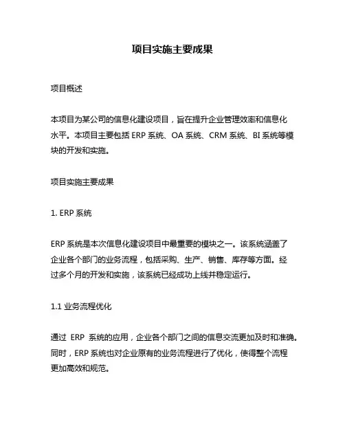 项目实施主要成果