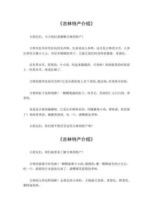 吉林特产介绍200字