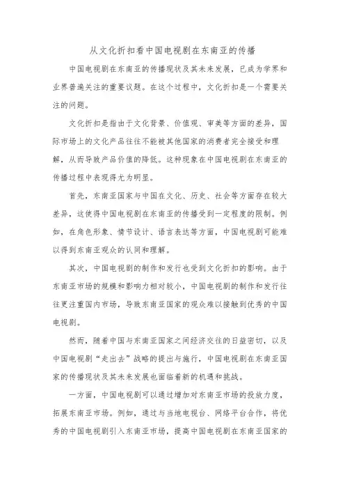 从文化折扣看中国电视剧在东南亚的传播
